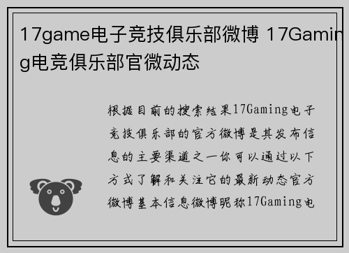 17game电子竞技俱乐部微博 17Gaming电竞俱乐部官微动态