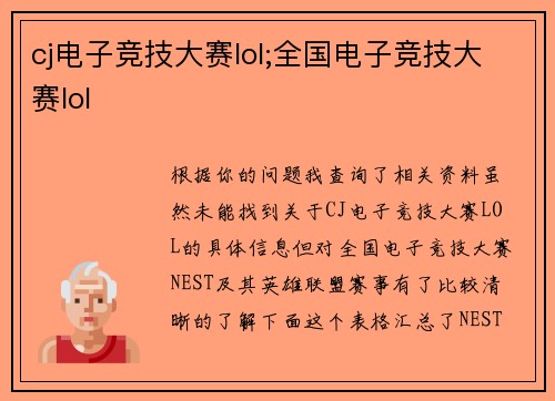 cj电子竞技大赛lol;全国电子竞技大赛lol