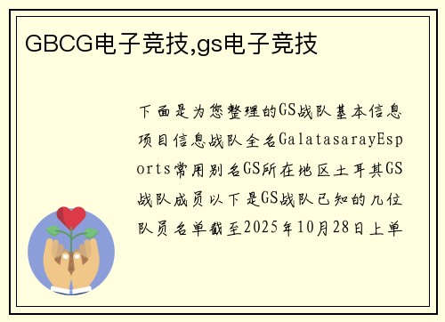 GBCG电子竞技,gs电子竞技