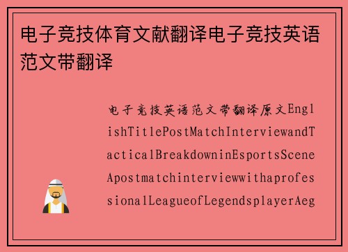 电子竞技体育文献翻译电子竞技英语范文带翻译